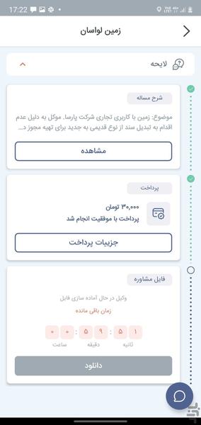 وُکا - عکس برنامه موبایلی اندروید