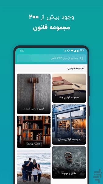 شهرداد | قوانین و مقررات حقوقی - عکس برنامه موبایلی اندروید