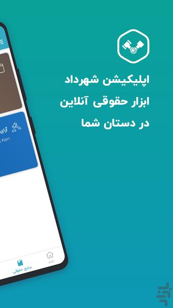 شهرداد  |  قوانین و مقررات حقوقی - Image screenshot of android app