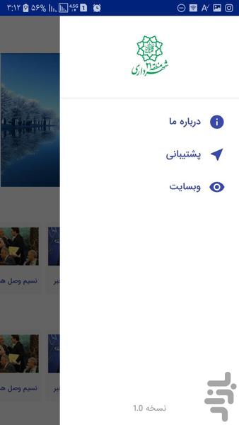 شهرداری منطقه 21 تهران - Image screenshot of android app
