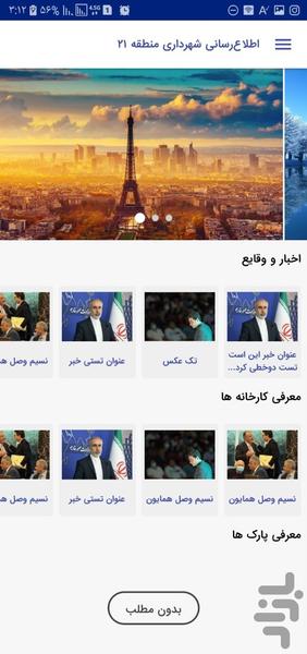 شهرداری منطقه 21 تهران - Image screenshot of android app