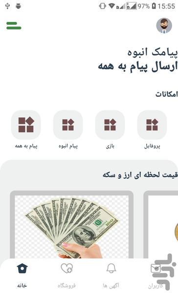 الوکادو + پیامک انبوه - Image screenshot of android app