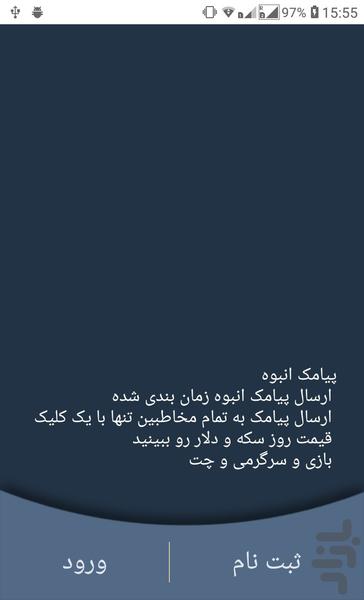 الوکادو + پیامک انبوه - Image screenshot of android app