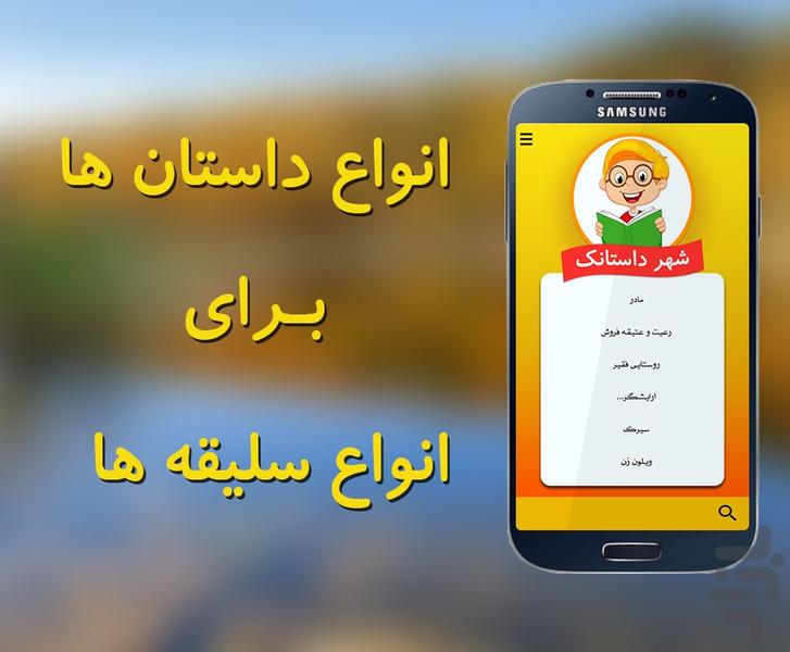 شهر داستانک - Image screenshot of android app