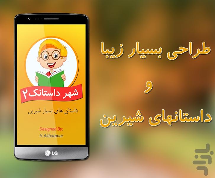 شهر داستانک 2 - Image screenshot of android app