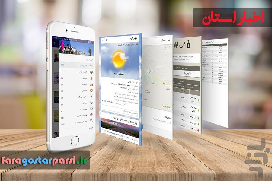 اخبار چهارمحال و بختیاری - Image screenshot of android app