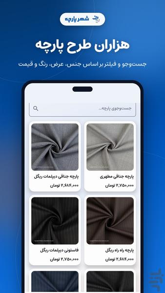 شهرپارچه | خرید آنلاین پارچه - عکس برنامه موبایلی اندروید