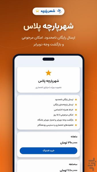 شهرپارچه | خرید آنلاین پارچه - عکس برنامه موبایلی اندروید