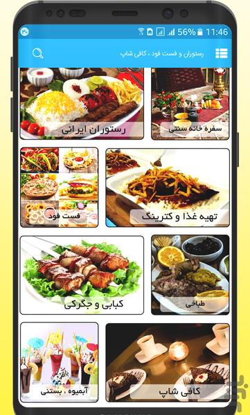 شهرستان من - عکس برنامه موبایلی اندروید