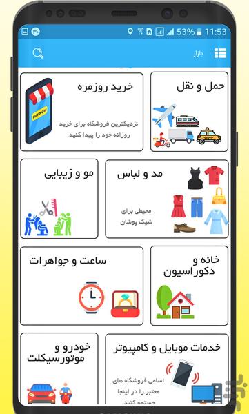 شهرستان من - عکس برنامه موبایلی اندروید