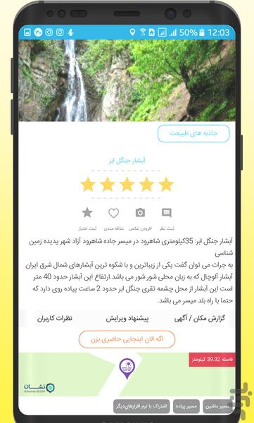 شهرستان من - عکس برنامه موبایلی اندروید