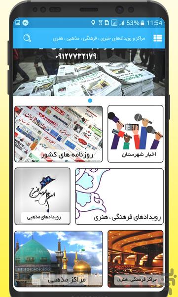 شهرستان من - عکس برنامه موبایلی اندروید