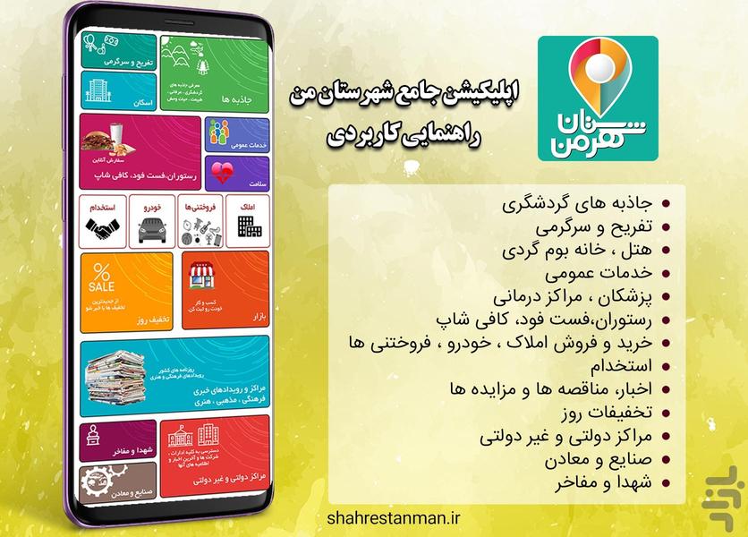 شهرستان من - Image screenshot of android app