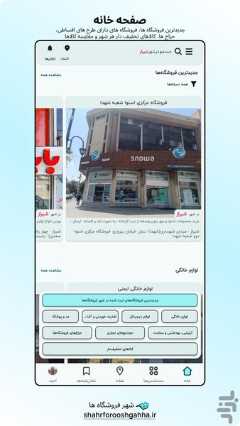 شهر فروشگاه‌ها - عکس برنامه موبایلی اندروید