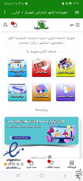 شهریارما - عکس برنامه موبایلی اندروید