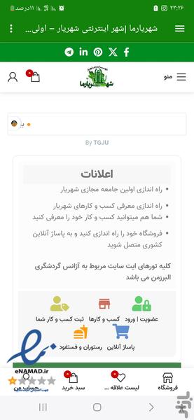 شهریارما - عکس برنامه موبایلی اندروید