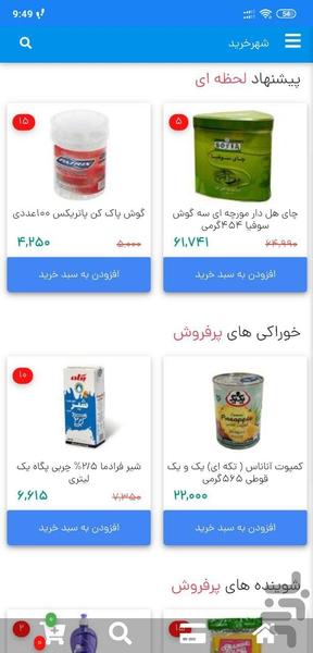 شهرخرید - Image screenshot of android app