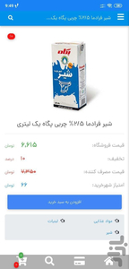شهرخرید - عکس برنامه موبایلی اندروید