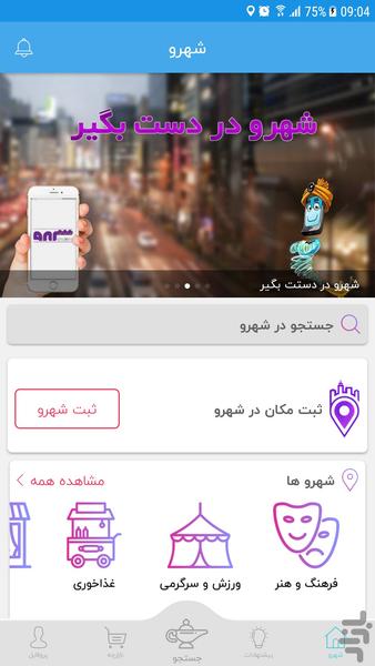 شهرو - عکس برنامه موبایلی اندروید