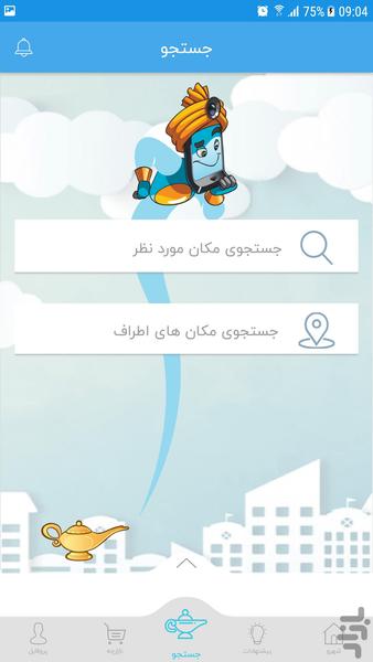 شهرو - عکس برنامه موبایلی اندروید