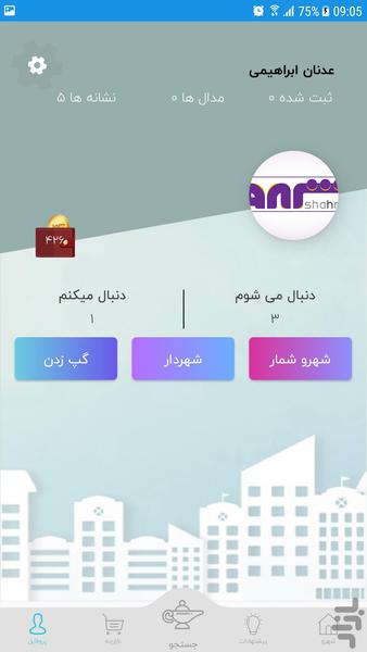 شهرو - عکس برنامه موبایلی اندروید