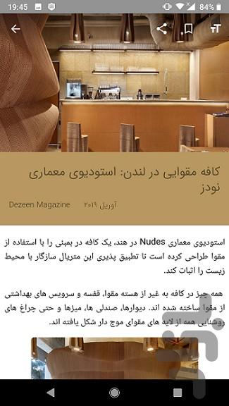 موزاییک - عکس برنامه موبایلی اندروید