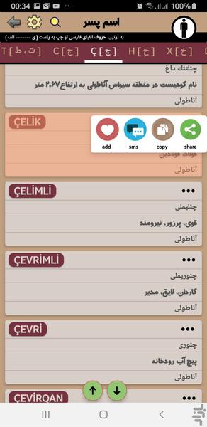 Turkey Names ۱ - عکس برنامه موبایلی اندروید