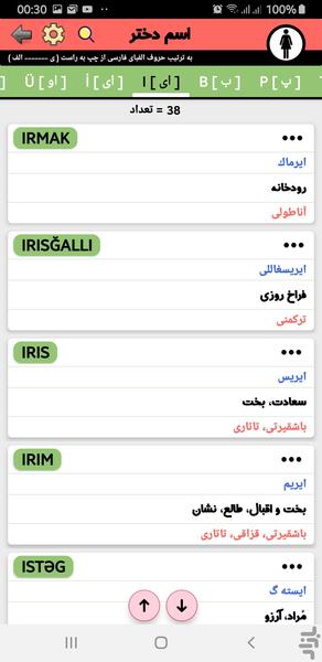 فرهنگ نامهای ترکی 1 - عکس برنامه موبایلی اندروید