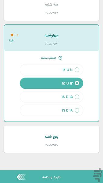 شهرپاک - عکس برنامه موبایلی اندروید