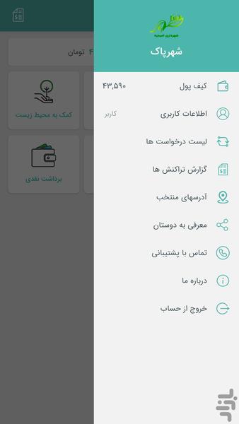 ShahrPak - Image screenshot of android app