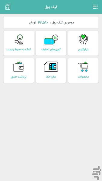 شهرپاک - عکس برنامه موبایلی اندروید