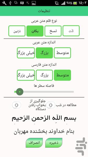 Dua Nodbeh - Image screenshot of android app