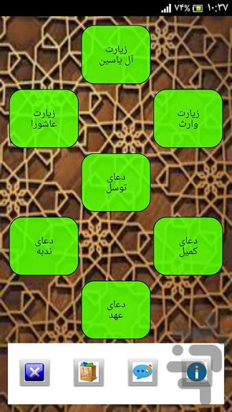 هفت دعا+فضیلت هر دعا - Image screenshot of android app