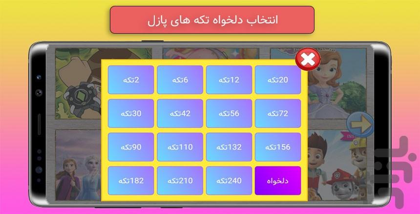 پازل کارتونی حرفه ای - Gameplay image of android game