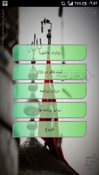 Ashura pilgrimage prayer - Image screenshot of android app