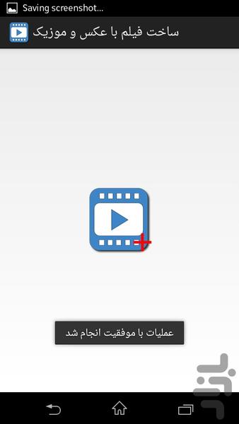 ساخت کلیپ با عکس و موزیک - Image screenshot of android app