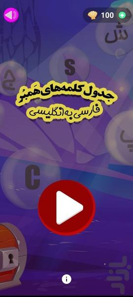 جدول واژگان همبُر: فارسی به انگلیسی - عکس بازی موبایلی اندروید
