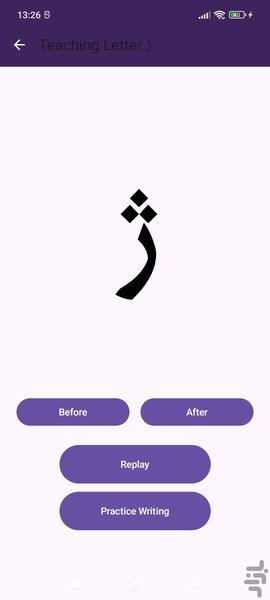 تمرین الفبای فارسی - عکس برنامه موبایلی اندروید