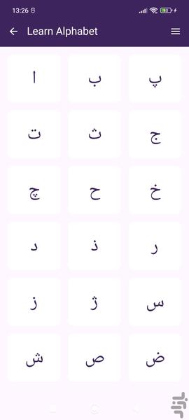 تمرین الفبای فارسی - عکس برنامه موبایلی اندروید