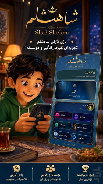 شاهشلم - عکس بازی موبایلی اندروید