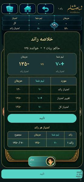 شاهشلم - عکس بازی موبایلی اندروید