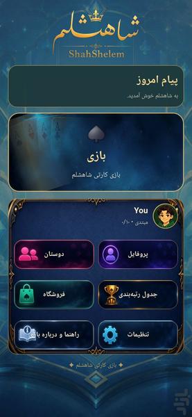 شاهشلم - عکس بازی موبایلی اندروید