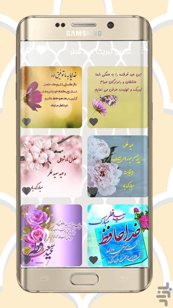 عکس تبریک عید فطر - عکس برنامه موبایلی اندروید