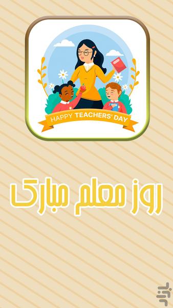 teachersday - Image screenshot of android app