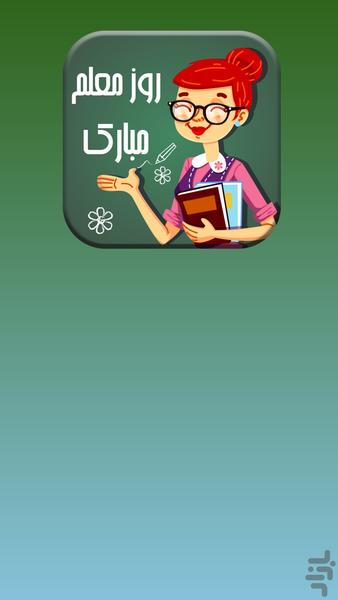 teachersdaypic - Image screenshot of android app