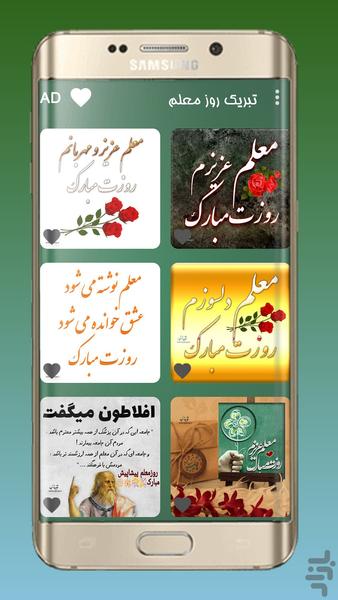 teachersdaypic - Image screenshot of android app