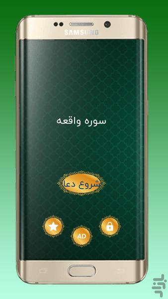 صوت دعای واقعه به همراه ترجمه فارسی - Image screenshot of android app