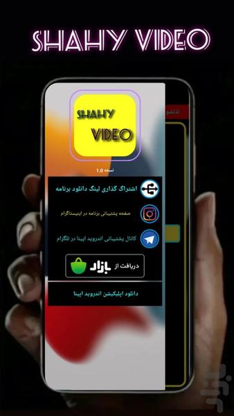 Reduce video volume ( shahy Video ) - عکس برنامه موبایلی اندروید