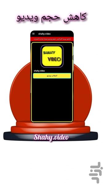 Reduce video volume ( shahy Video ) - عکس برنامه موبایلی اندروید