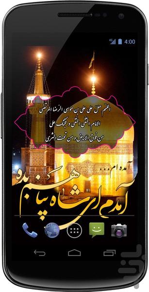 آمده ام (صلوات خاصه امام رضا) - Image screenshot of android app